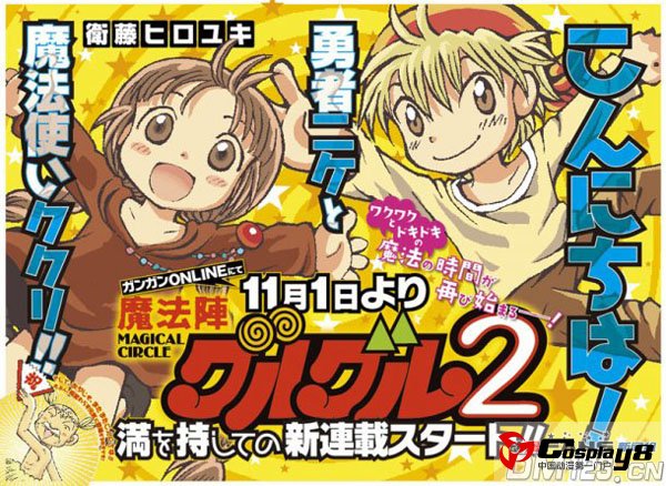 《咕噜咕噜魔法阵》决定推出续篇连载