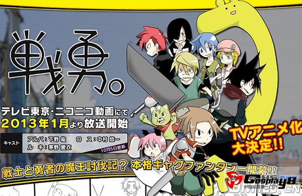 1月新番《战勇》幼女魔王角色出演声优公开