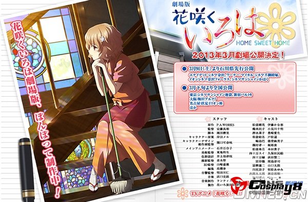 剧场版《花开伊吕波 HOME SWEET HOME》明年3月上映