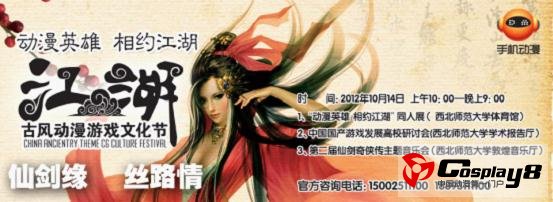 动漫英雄，相约江湖——仙剑缘丝路情动漫游戏文化节盛大起航|展会资讯 - 梦域动漫 - 梦域理想乡