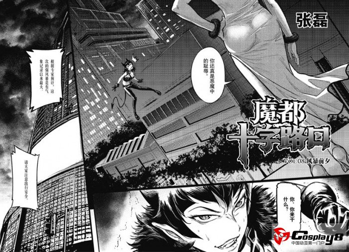 2012年10月号上《龙漫少年星期天》预告：《玄皓战记》峰回路转，《魔都十字路口》掀起四方混战！