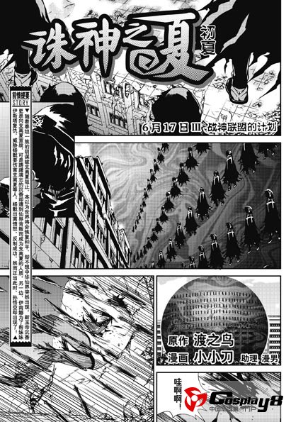 2012年10月号上《龙漫少年星期天》预告：《玄皓战记》峰回路转，《魔都十字路口》掀起四方混战！