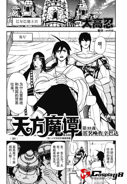 2012年10月号上《龙漫少年星期天》预告：《玄皓战记》峰回路转，《魔都十字路口》掀起四方混战！