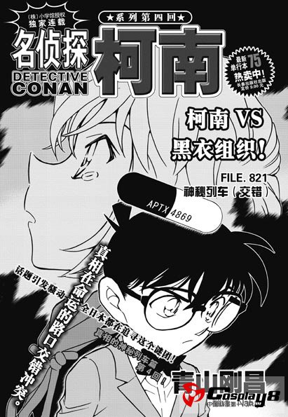 2012年10月号上《龙漫少年星期天》预告：《玄皓战记》峰回路转，《魔都十字路口》掀起四方混战！