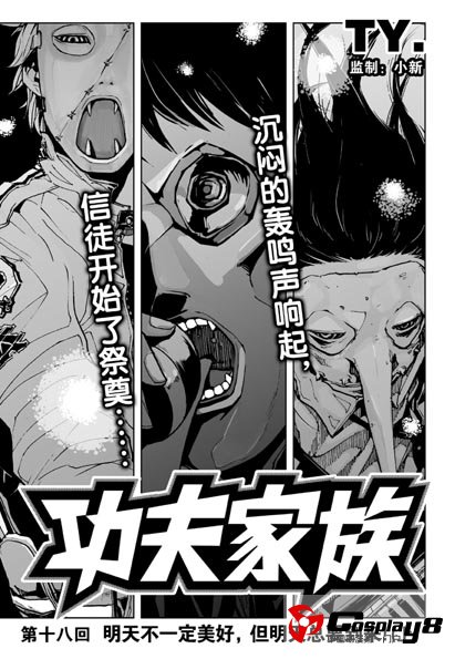 2012年10月号上《龙漫少年星期天》预告：《玄皓战记》峰回路转，《魔都十字路口》掀起四方混战！