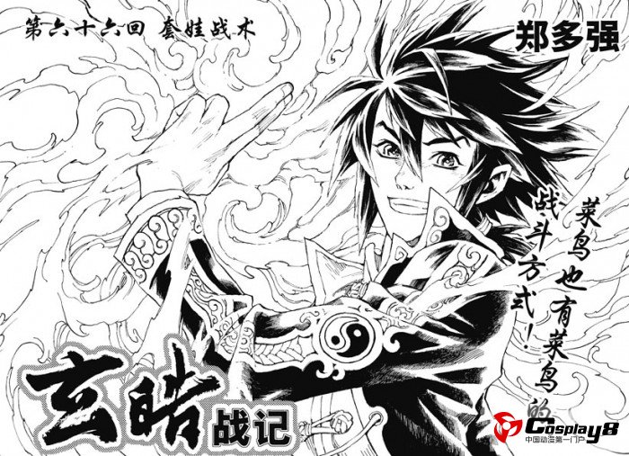2012年10月号上《龙漫少年星期天》预告：《玄皓战记》峰回路转，《魔都十字路口》掀起四方混战！