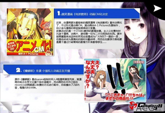 动漫爱好者制作的公益电子杂志  《圈角匡叉·里》VOL.31