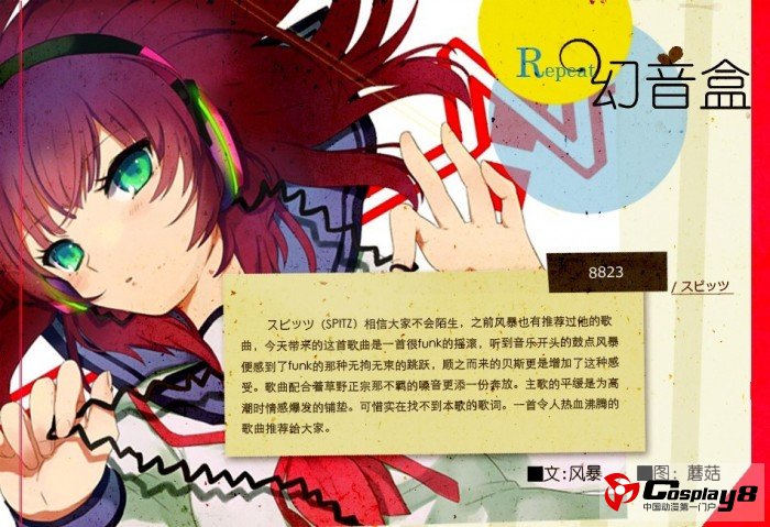 动漫爱好者制作的公益电子杂志  《圈角匡叉·里》VOL.31