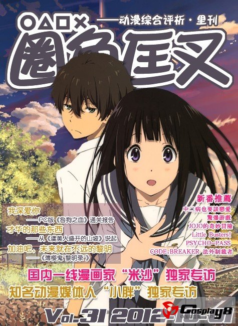 动漫爱好者制作的公益电子杂志  《圈角匡叉·里》VOL.31
