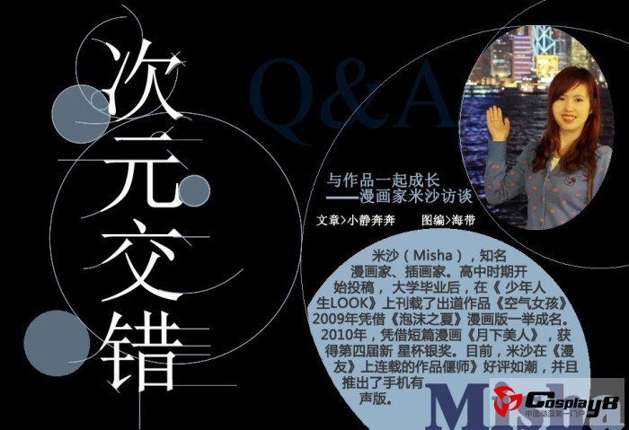 动漫爱好者制作的公益电子杂志  《圈角匡叉·里》VOL.31