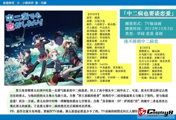动漫爱好者制作的公益电子杂志  《圈角匡叉·里》VOL.31