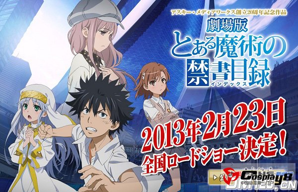 剧场版《魔法禁书目录 安迪米昂的奇迹》新角色声优公开