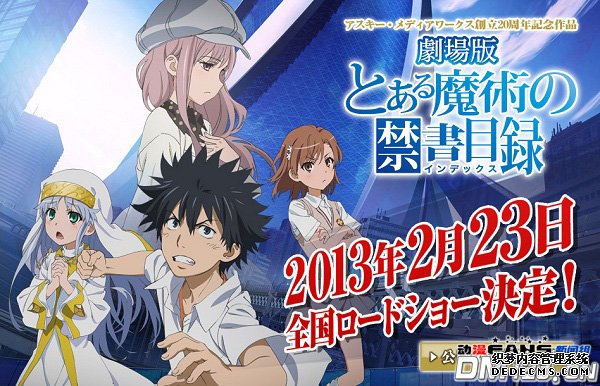 《魔法禁书目录》剧场版新角色出演声优公开