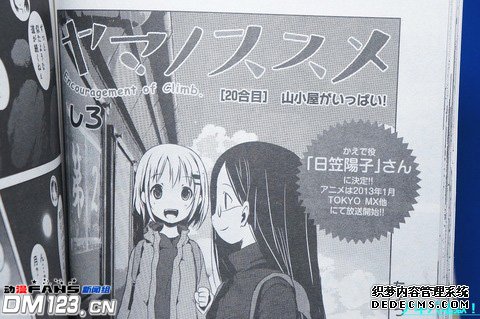 《向山进发》动画追加声优公开