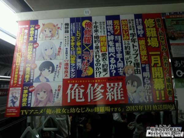 《我女友与青梅竹马的惨烈修罗场》声优公开