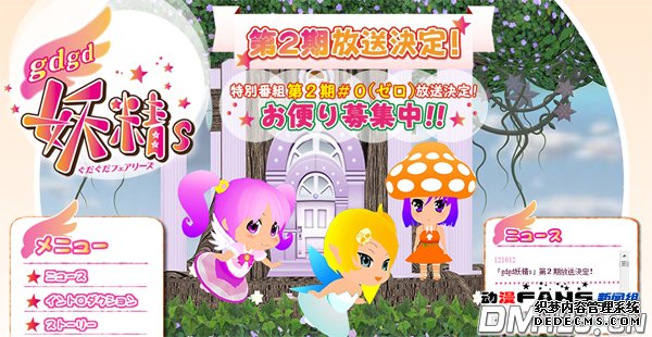 动画《gdgd妖精s》第2季2013年1月开始播放