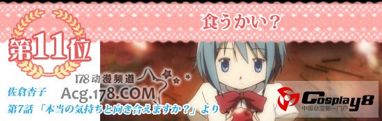 《魔法少女小圆》剧场版公开最新宣传特报