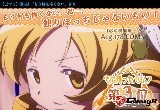 《魔法少女小圆》剧场版公开最新宣传特报