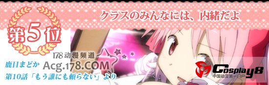 《魔法少女小圆》剧场版公开最新宣传特报