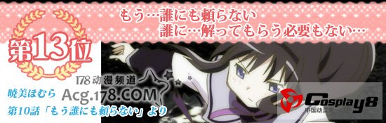 《魔法少女小圆》剧场版公开最新宣传特报