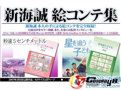  新海诚两本动画分镜集十二月发售