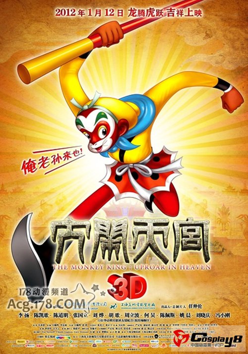 3D经典动画电影《美猴王：大闹天宫》将放映