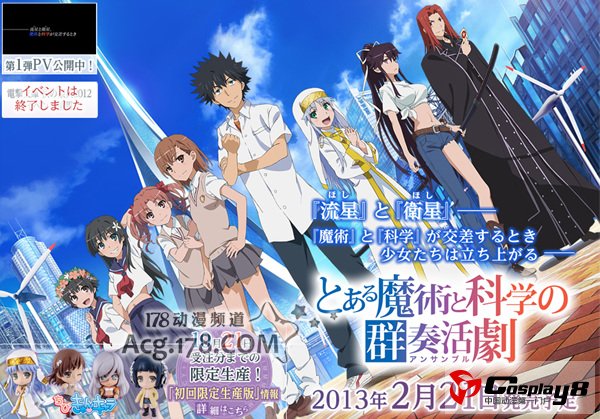 动画《魔法禁书目录》剧场版更新视觉图