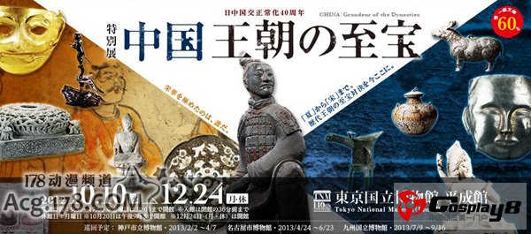 11区《中国王朝的至宝》文物特别展声优当解说