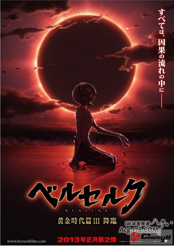 《剑风传奇》剧场版公开追加声优和超长预告