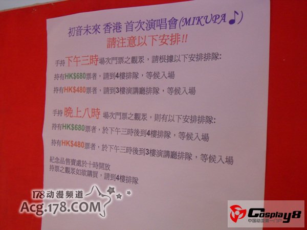 MIKUPA香港演唱会现场直击
