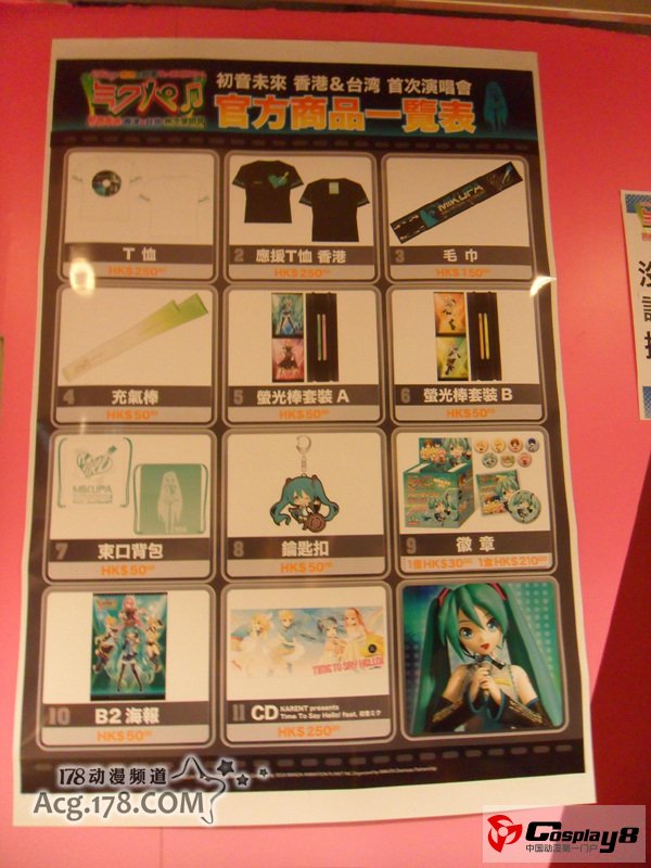 MIKUPA香港演唱会现场直击