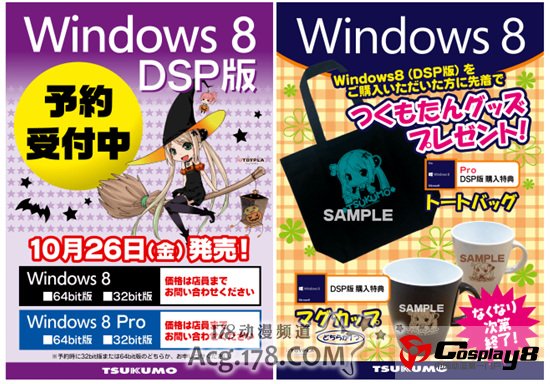 日本微软公司继续卖萌 Win8送出两位萌娘