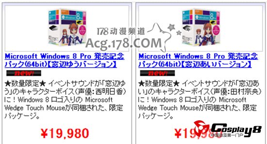 日本微软公司继续卖萌 Win8送出两位萌娘