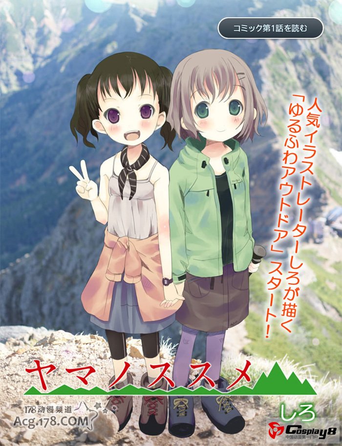 治愈系《山野建议》2013年上映 齐藤枫声优确定