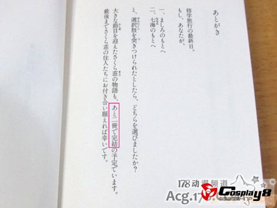 轻小说《樱花庄的宠物女孩》和TV动画同时完结？