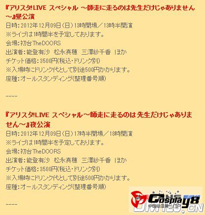 《Arista! LIVE Special》确定今年12月9日举行