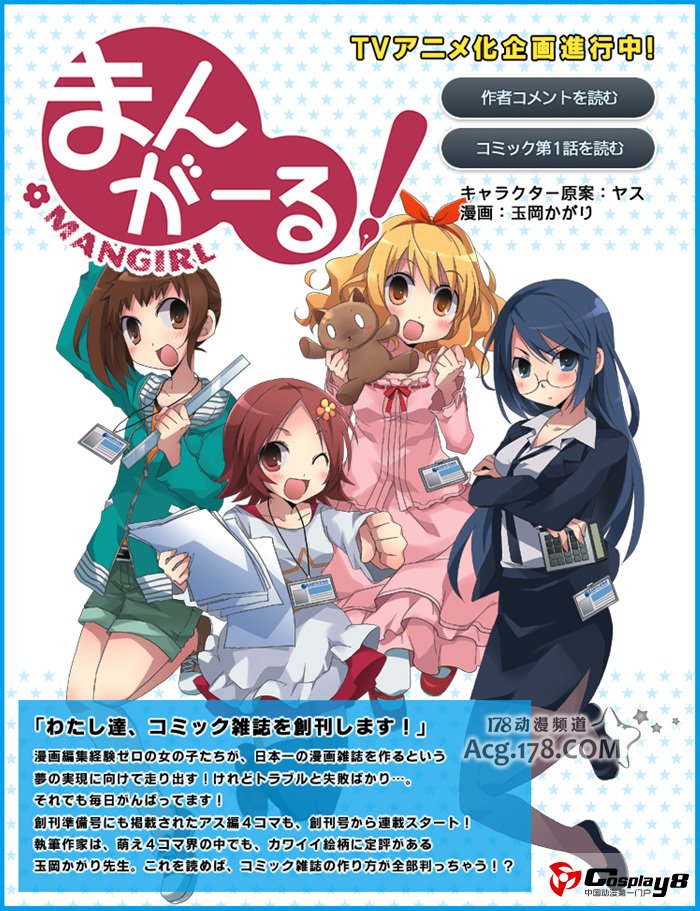 4格漫《漫画少女》宣布动画化 2013年1月播出