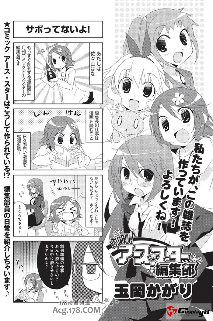 4格漫《漫画少女》宣布动画化 2013年1月播出