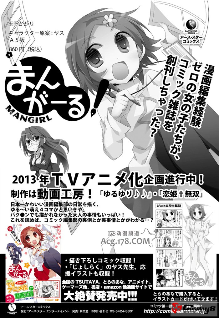 4格漫《漫画少女》宣布动画化 2013年1月播出