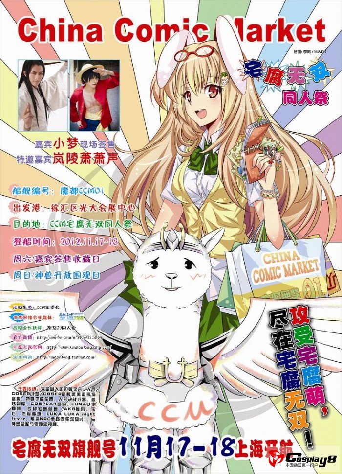 魔都China Comic Market宅腐无双开催