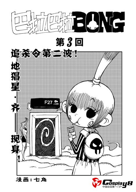 2012年11月《龙漫》：寻宝之星漂亮首秀 宝可梦保卫之战！
