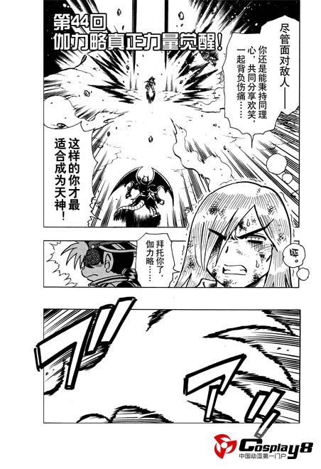 2012年11月《龙漫》：寻宝之星漂亮首秀 宝可梦保卫之战！