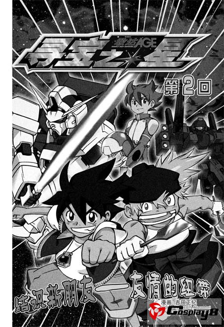 2012年11月《龙漫》：寻宝之星漂亮首秀 宝可梦保卫之战！