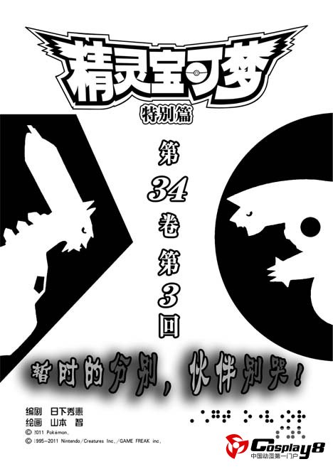 2012年11月《龙漫》：寻宝之星漂亮首秀 宝可梦保卫之战！