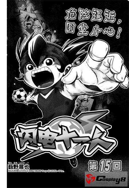 2012年11月《龙漫》：寻宝之星漂亮首秀 宝可梦保卫之战！
