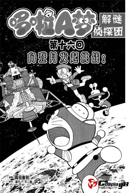 2012年11月《龙漫》：寻宝之星漂亮首秀 宝可梦保卫之战！