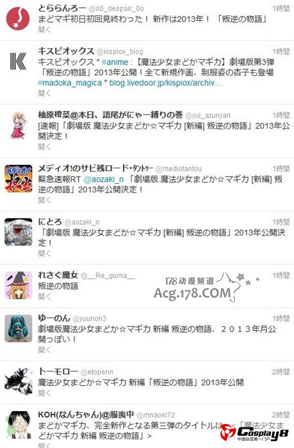 《魔法少女小圆 叛逆的故事》并非完结篇