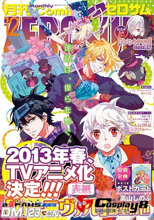 TV动画《狂欢节》将于来年春季开播