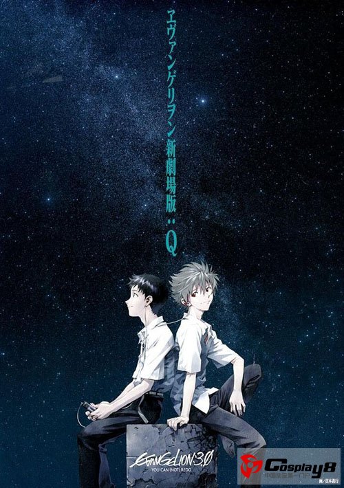 《EVA新剧场版：Q》官方公开第3款正式海报