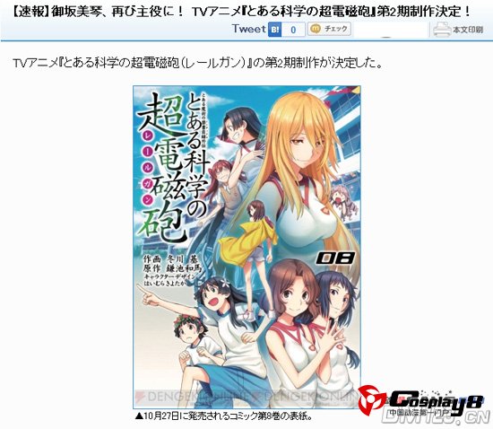 《科学超电磁炮》TV动画第二季制作决定
